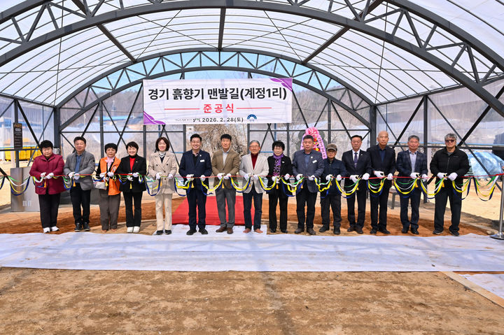 [양평=뉴시스] 양동면 황토맨발길 준공식. (사진=양평군 제공) 2026.03.04. photo@newsis.com&nbsp; *재판매 및 DB 금지