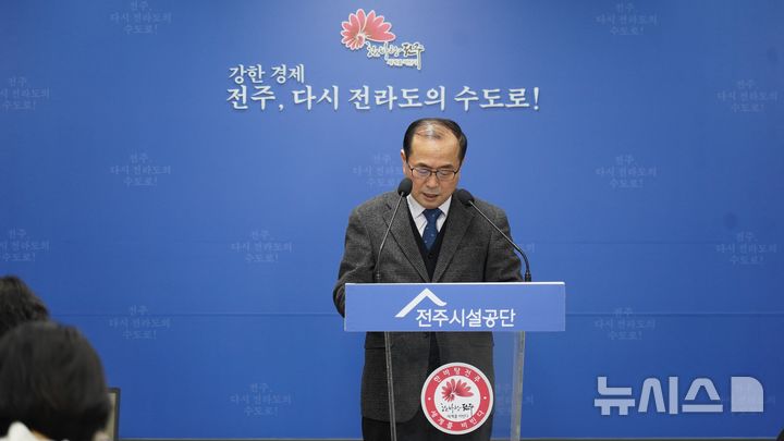 [전주=뉴시스] 전북 전주시설공단이 '시민의 사랑과 신뢰받는 혁신적인 공기업'을 목표로 안전망 강화와 디지털 혁신을 골자로 한 올해 중점 업무 계획을 4일 발표했다. (사진=전주시설공단 제공) 2026.03.04. photo@newsis.com