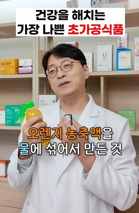 [뉴시스]마트에서 쉽게 찾아볼 수 있는 '오렌지 주스'가 우리 몸의 건강을 해치고 여러 질환의 위험을 대폭 높이는 '초가공식품' 1위에 해당한다는 전문가 경고가 나왔다. (사진 = 고상온 약사 인스타그램 캡처) *재판매 및 DB 금지