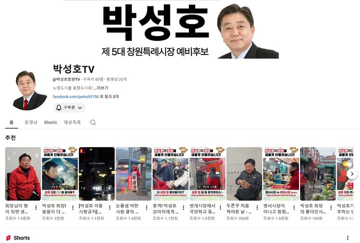 [6·3 창원]유튜브가 새 격전지로…영상 홍보전 본격화