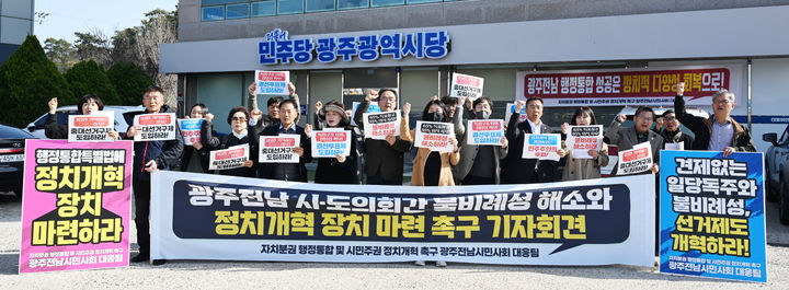 [광주=뉴시스] 이현행 기자 = 자치분권 행정통합 및 시민주권 정치개혁 촉구 광주전남시민사회 대응팀이 4일 오후 광주 서구 벽진동 더불어민주당 광주시당 앞에서 기자회견을 열고 구호를 외치고 있다. 2026.03.04. lhh@newsis.com *재판매 및 DB 금지