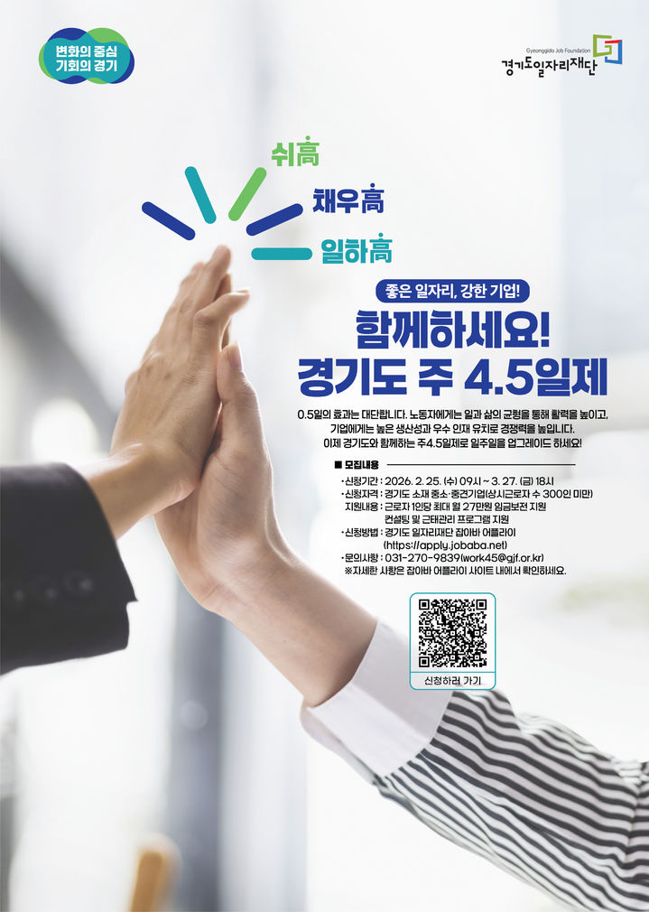 [의정부소식]'경기도 주 4.5일제 시범사업' 참여기업 모집 등