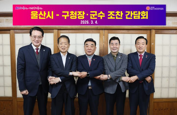 [울산=뉴시스] 울산시는 4일 중구·남구·북구·울주군과 함께 지역 내 한 식당에서 조찬간담회를 열고 주요 현안을 점검하며 협력 방안을 논의했다고 밝혔다. (사진=울산시 제공) 2026.03.04. photo@newsis.com *재판매 및 DB 금지