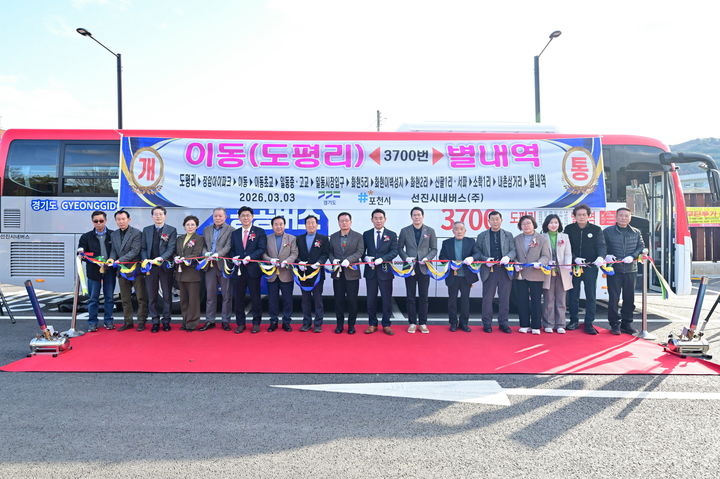 포천~별내역 광역버스 '쌩쌩'…3700번 개통 등[포천소식]