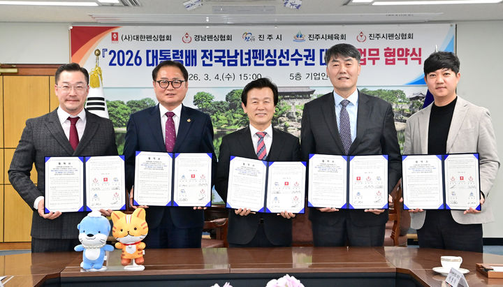 [진주=뉴시스] 경남 진주시, 전국펜싱선수권대회 업무협약 체결. (사진=진주시 제공) 2026.03.04. photo@newsis.com *재판매 및 DB 금지