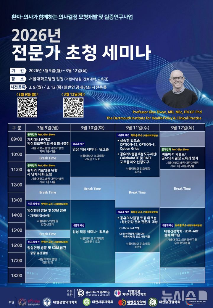 [서울=뉴시스] 2026년 제1회 전문가 초청 국제세미나 웹포스터. (사진= 경희의료원 제공)