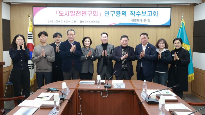 [창원=뉴시스] 강경국 기자 = 경남 창원시의회 도시발전연구회 소속 의원들이 4일 의회 소회의실에서 연구용역 착수보고회를 갖고 있다. (사진=창원시의회 제공). 2026.03.04. photo@newsis.com *재판매 및 DB 금지