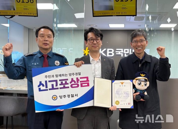 [양주=뉴시스] 감사장 및 신고포상금 수여식. (사진=양주경찰서 제공) 2026.03.04 photo@newsis.com
