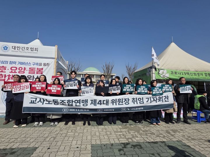 [서울=뉴시스]송수연 교사노동조합연맹 제4대 신임 위원장이 4일 오전 10시30분 서울 영등포구 국회 정문 앞에서 취임 기자회견을 열고 공식적인 임기를 시작했다. (사진 = 교사노조) photo@newsis.com *재판매 및 DB 금지