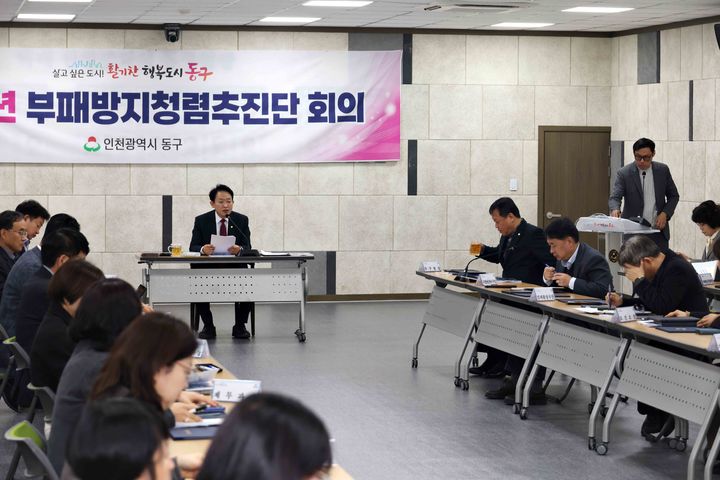 [인천=뉴시스] 인천 동구 제1차 부패방지청렴추진단 회의. (사진=동구 제공) 2026.03.04. photo@newsis.com *재판매 및 DB 금지