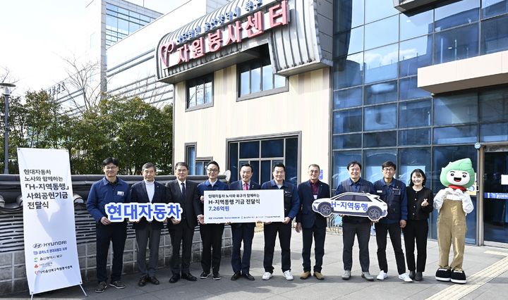 [울산=뉴시스] 현대자동차 노사 관계자들이 4일 울산 북구자원봉사센터에서 'H-지역동행 사회공헌기금 전달식'을 열고 울산사회복지공동모금회, 한국문화예술위원회 등 6개 기관에 총 7억2600만원을 기탁하고 있다. (사진=현대자동차 제공) 2026.03.04. photo@newsis.com *재판매 및 DB 금지