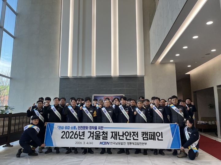 [강릉=뉴시스] 4일 영동에코발전본부가 한국남동발전 조영혁 사장 직무대행이 참여한 가운데 겨울철 재난안전 캠페인을 갖고 단체사진을 촬영하고 있다.(사진=영동에코발전본부 제공)photo@newsis.com *재판매 및 DB 금지