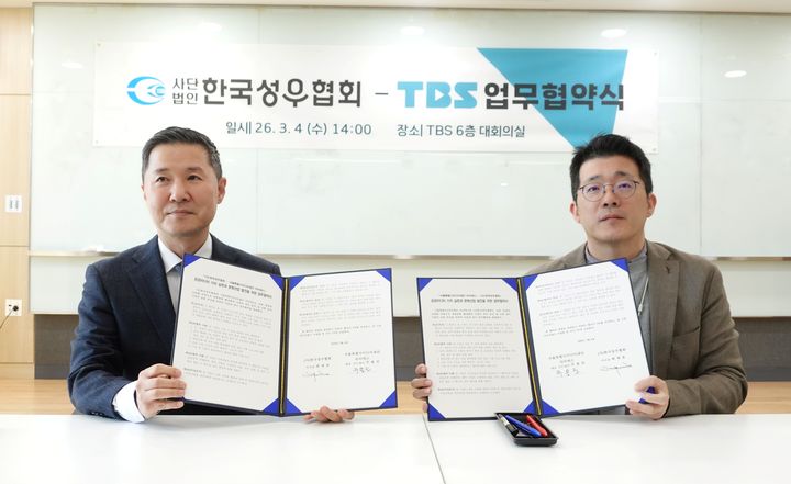 [서울=뉴시스]TBS와 한국성우협회가 4일 '공공미디어 가치 실현과 문화산업 발전을 위한 업무협약(MOU)'을 체결했다고 밝혔다.(사진=tbs 제공) 2026.03.04. photo@newsis.com *재판매 및 DB 금지