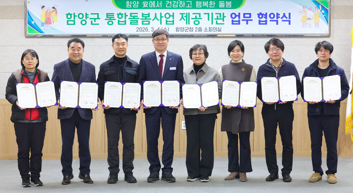[함양=뉴시스] 함양군 통합돌봄사업 제공 기관 업무 협약식 (사진=함양군 제공) 2026. 03. 04. photo@newsis.com *재판매 및 DB 금지