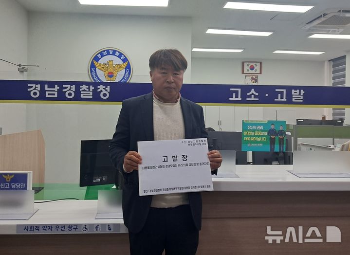 [창원=뉴시스]홍정명기자=경남건설협회 정상화 비상대책위원회 김기현 위원장이 4일 경남경찰청 입구에서 관계자들과 대한건설협회 경상남도회장의 비리 의혹 제기 기자회견을 가진 후 도경 민원실을 방문해 고발장을 접수하고 있다.2026.03.04. photo@newsis.com