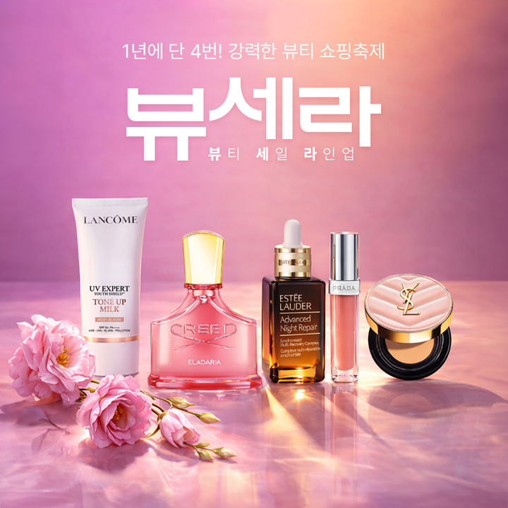 롯데쇼핑의 e커머스 플랫폼 롯데온은 오는 15일까지 '뷰세라'(뷰티 세일 라인업)를 진행한다고 5일 밝혔다. *재판매 및 DB 금지