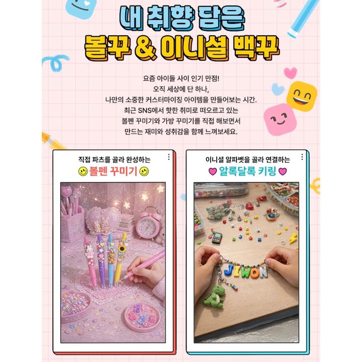 [서울=뉴시스] 롯데마트 문화센터 '내 취향 담은 이니셜 볼꾸&백꾸(DIY)' 특강 포스터 (사진=롯데마트 문화센터) 2026.03.04. photo@newsis.com *재판매 및 DB 금지