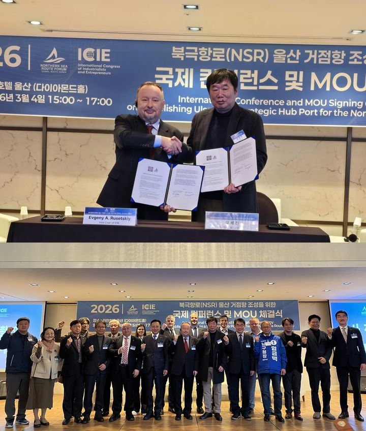 [울산=뉴시스] 4일 오후 울산 라한호텔 다이아몬드홀에서 북극항로 열린포럼 및 러시아 국제기업인연합 대표단이 북극항로(NSR) 울산 거점항 조성 국제 컨퍼런스 및 MOU 체결식을 열고 있다. (사진=북극항로 열린포럼 제공) 2026.03.04. photo@newsis.com *재판매 및 DB 금지