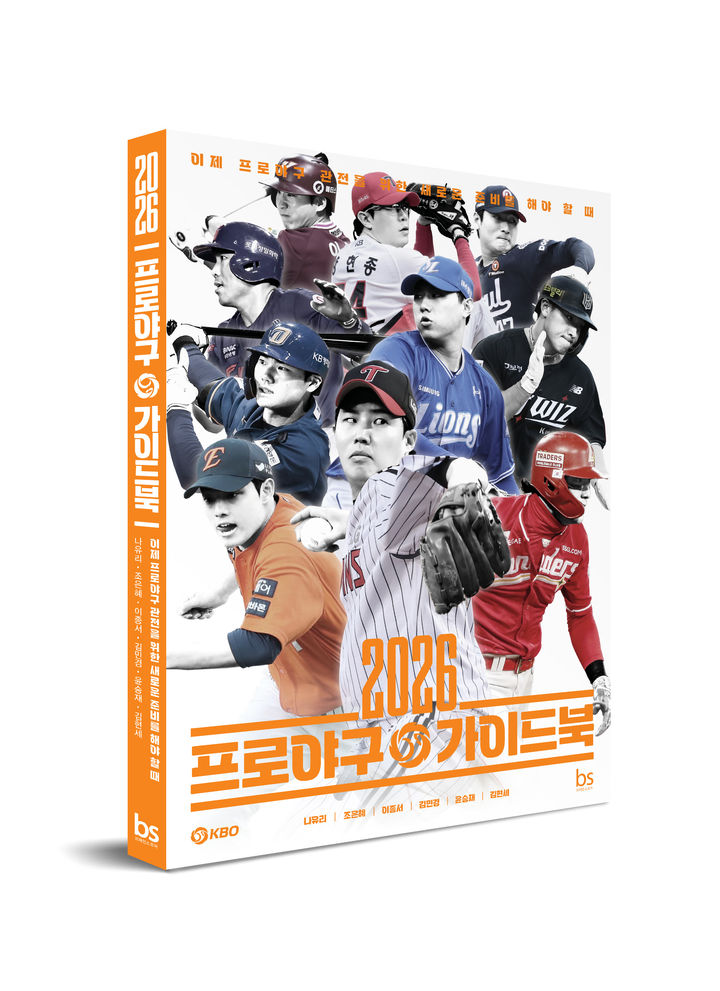 [서울=뉴시스] 2026 프로야구 가이드북. (사진=브레인스토어 제공). 2026.03.04. *재판매 및 DB 금지