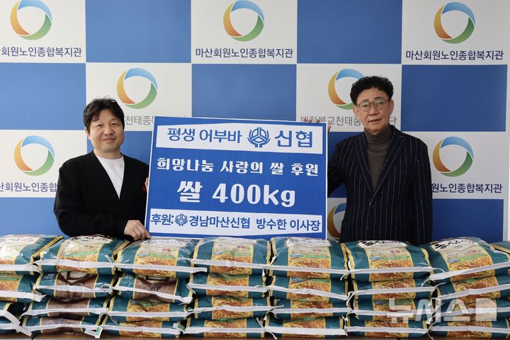 [창원=뉴시스]경남마산신협 방수한(오른쪽) 이사장이 마산회원노인종합복지관을 방문해 정응석 관장에게 희망나눔 사랑의 쌀 400㎏을 전달하고 있다.(사진=마산회원노인종합복지관 제공) 2026.03.04. photo@newsis.com