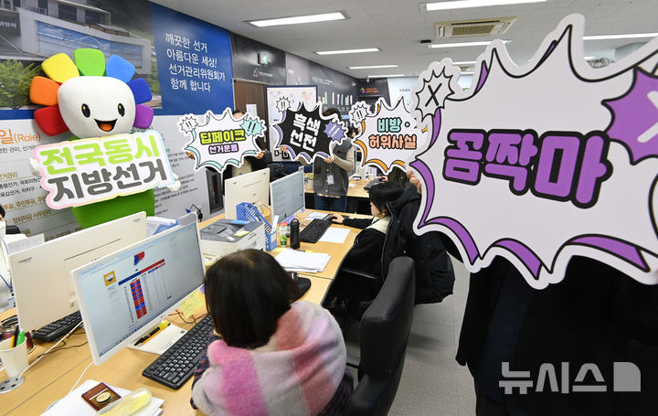 [수원=뉴시스] 김종택 기자 = 제9회 전국동시지방선거를 90일 앞둔 지난 3월 4일 경기 수원시 영통구 경기도선거관리위원회에서 사이버공정선거지원단 관계자들이 '딥페이크 위반 및 허위사실비방' 등 사이버선거범죄 행위를 모니터링 하고 있다. 2026.03.04. jtk@newsis.com