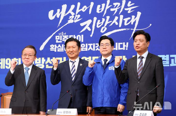 [서울=뉴시스] 조성봉 기자 = 정청래 더불어민주당 대표가 4일 오전 서울 여의도 국회에서 열린 중앙당공천관리위원회 공천 심사 발표에서 인천광역시장 후보로 확정된 박찬대 의원과 파이팅을 외치고 있다. 왼쪽부터 김이수 공천관리위원장, 정 대표, 박 의원, 조승래 사무총장. 2026.03.04. suncho21@newsis.com