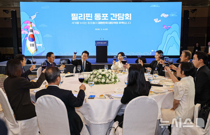 [마닐라=뉴시스] 최동준 기자 = 필리핀을 국빈 방문 중인 이재명 대통령과 김혜경 여사가 4일(현지 시간) 마닐라 한 호텔에서 열린 동포 오찬 간담회에서 참석자들과 건배를 하고 있다. 2026.03.04. photocdj@newsis.com