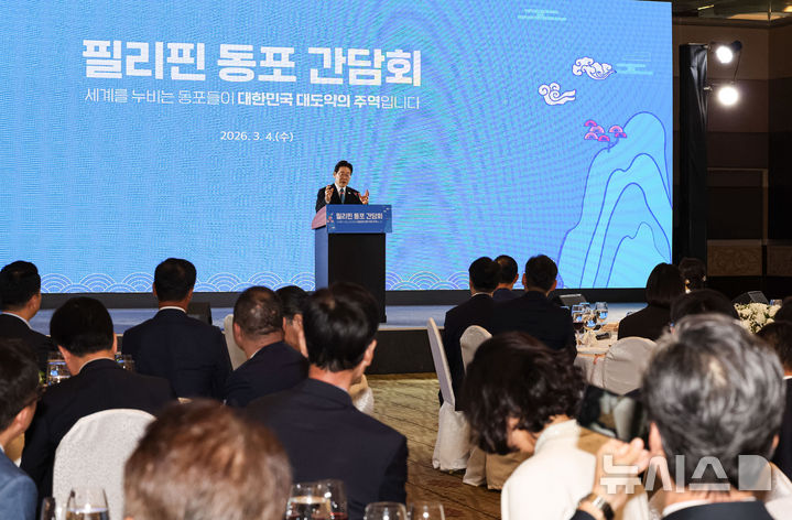 [마닐라=뉴시스] 최동준 기자 = 필리핀을 국빈 방문 중인 이재명 대통령이 4일(현지 시간) 마닐라 한 호텔에서 열린 동포 오찬 간담회에서 인사말을 하고 있다. 2026.03.04. photocdj@newsis.com