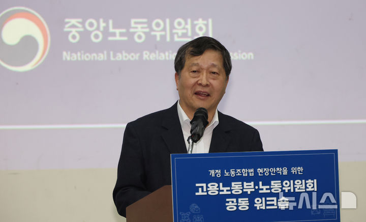 [세종=뉴시스] 강종민 기자 = 박수근 중앙노동위원장이 지난 3월 4일 세종시 정부세종컨벤션센터에서 열린 개정 노동조합법 현장안착을 위한 고용노동부-노동위원회 공동워크숍에서 발언하고 있다. 2026.03.04. ppkjm@newsis.com