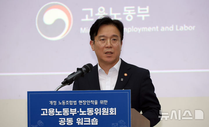 [세종=뉴시스] 강종민 기자 = 김영훈 고용노동부 장관이 지난 4일 세종시 정부세종컨벤션센터에서 열린 개정 노동조합법 현장안착을 위한 노동부-노동위원회 공동워크숍에서 발언하고 있다. 2026.03.04. ppkjm@newsis.com