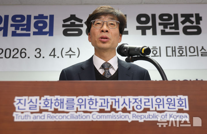 [서울=뉴시스] 황준선 기자 = 송상교 신임 진실·화해를위한과거사정리위원회 위원장이 4일 오후 서울 중구 진실화해위에서 열린 취임식에서 취임사 하고 있다. 2026.03.04. hwang@newsis.com