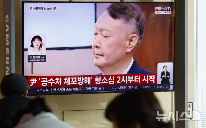 [서울=뉴시스] 김혜진 기자 = 10·29 이태원참사 진상규명과 재발 방지를 위한 특별조사위원회(특조위)가 윤석열 전 대통령의 청문회 출석을 요구하기 위해 서울구치소를 방문하기로 했다. 사진은 지난 4일 서울 중구 서울역 대합실에서 시민들이 윤석열 전 대통령의 '공수처 체포 방해' 및 '국무위원 심의권 침해' 2심 관련 뉴스를 시청하고 있는 모습. 2026.03.04. jini@newsis.com