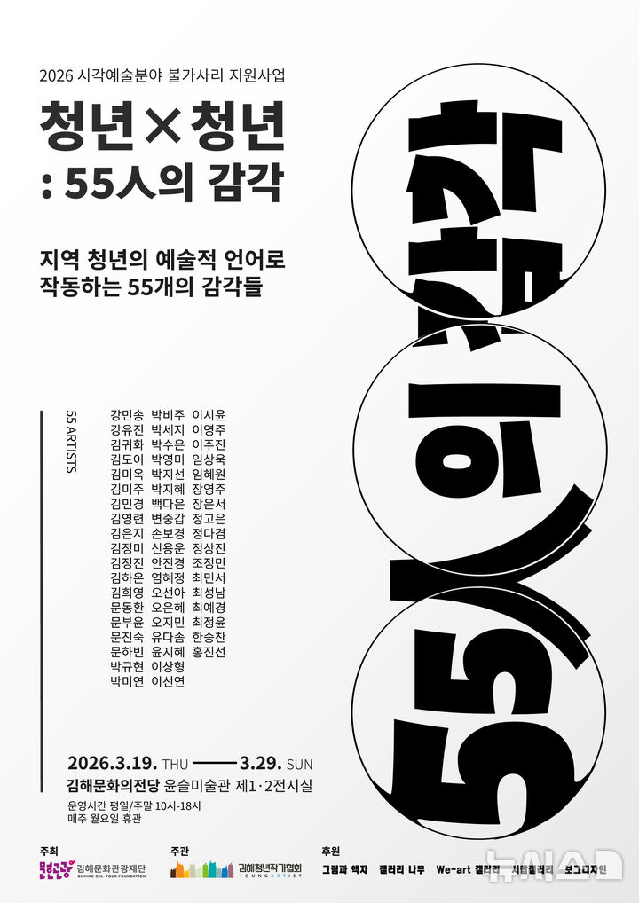 [김해=뉴시스]김해 청년 작가 55인 전시회. (사진=김해문화관광재단 제공). 2026.03.05. photo@newsis.com
