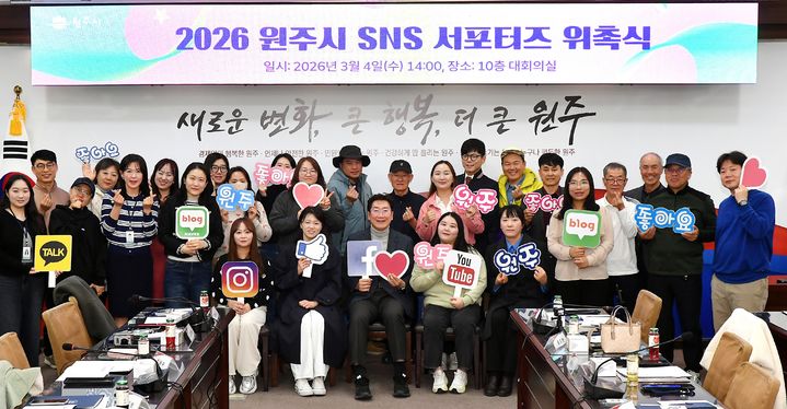 [원주=뉴시스] 2026 SNS서포터즈 위촉식. (사진=원주시 제공) 2026.03.05. photo@newsis.com *재판매 및 DB 금지