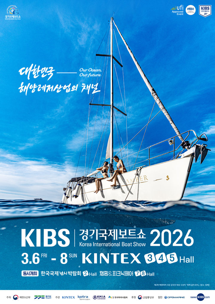 [서울=뉴시스] 2026 경기국제보트쇼 포스터. (사진=해양수산부 제공) 2026.03.05. photo@newsis.com *재판매 및 DB 금지