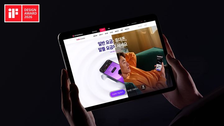 LG헬로비전은 헬로모바일 직영몰이 세계 3대 디자인 어워드인 독일 'iF 디자인 어워드 2026'에서 사용자 인터페이스(UI) 부문 본상을 수상했다고 5일 밝혔다. (사진=LG헬로비전 제공) *재판매 및 DB 금지