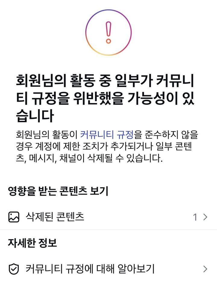 [서울=뉴시스] 방송인 이지혜가 운영 중인 소셜미디어 계정이 규정 위반을 이유로 경고를 받았다. (사진 = 이지혜 인스타그램 캡처) 2026.03.05. photo@newsis *재판매 및 DB 금지