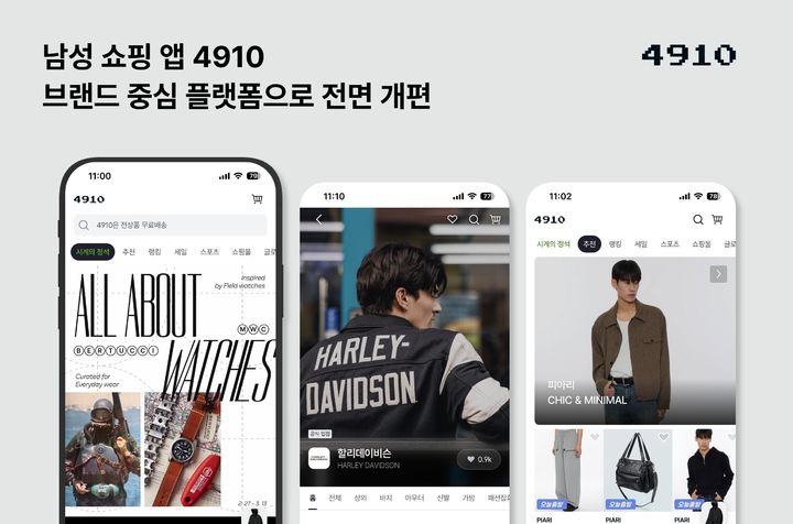 [서울=뉴시스] 에이블리 남성 패션 플랫폼 4910이 상품군 및 쇼핑 환경을 전격 개편했다. (사진=에이블리 제공) *재판매 및 DB 금지