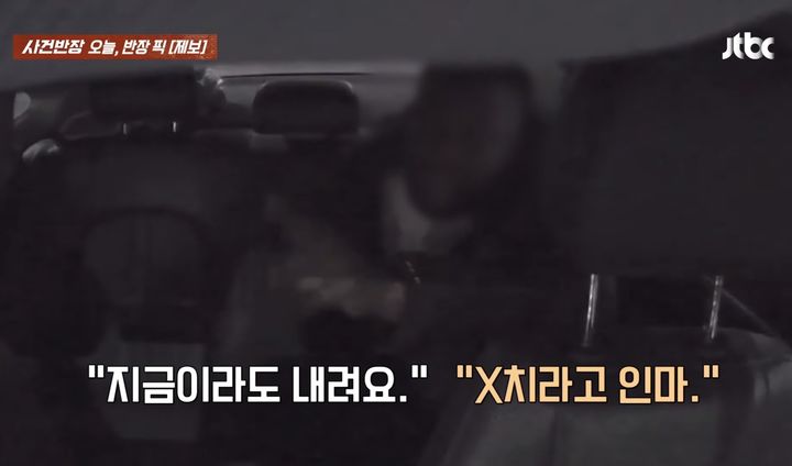 [작성중] 택시기사에게 욕설을 퍼붓는 외국인 승객의 모습. (사진=JTBC '사건반장' 캡처) *재판매 및 DB 금지