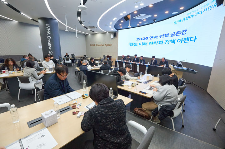 [인천=뉴시스] 지난 4일 인하대 60주년 기념관 112호에서 인하인천미래디자인포럼 1회 공론장이 열려 참석자들이 토론을 하고 있다. (사진=인하대 제공) 2026.03.05. photo@newsis.com *재판매 및 DB 금지