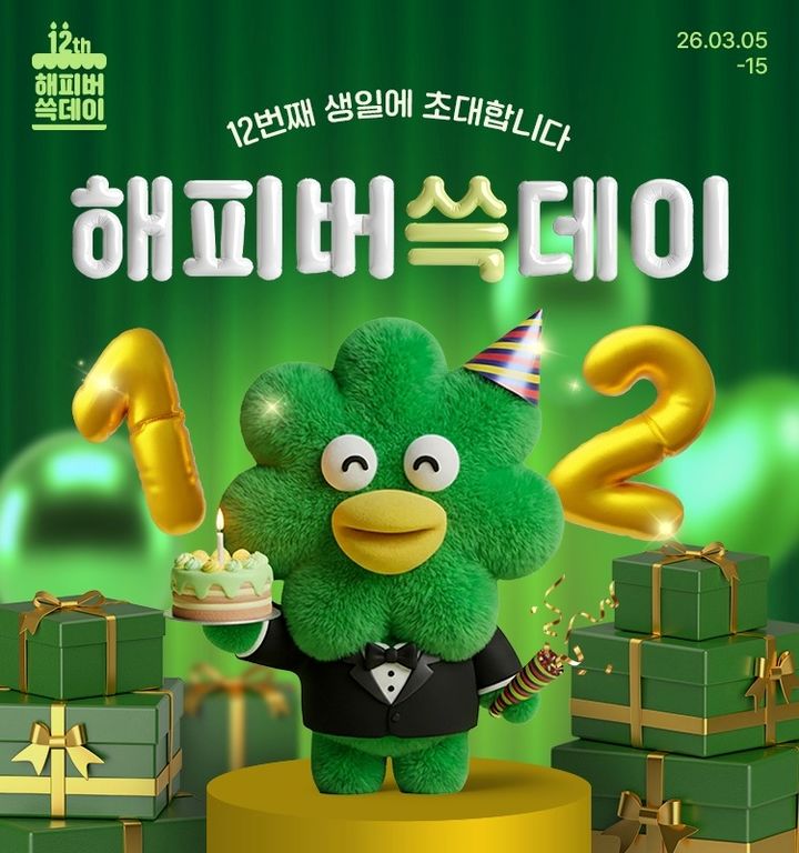 SSG닷컴이 오는 15일까지 11일간 식품·비식품 등 2000억원 물량 규모의 창립 12주년 기념행사 '해피버쓱데이'를 개최한다고 5일 밝혔다. *재판매 및 DB 금지