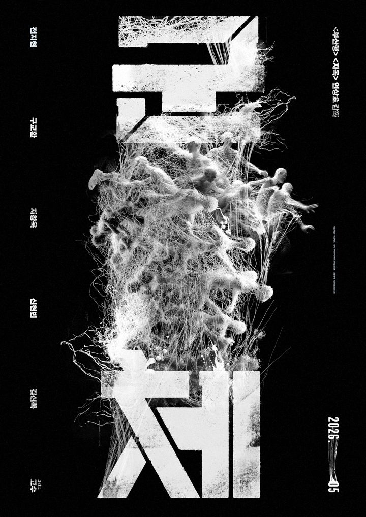 전지현·구교환에 연상호…좀비물 '군체' 5월에 본다