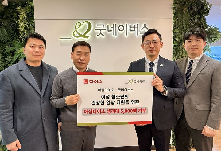 [서울=뉴시스] 지난 4일 굿네이버스 본사에서 진행된 기탁식에서 아성다이소 유명동 부문장(왼쪽 두 번째)과 굿네이버스 어정욱 실장(오른쪽 두 번째)이 기념 촬영을 하고 있다. (사진=아성다이소 제공) *재판매 및 DB 금지