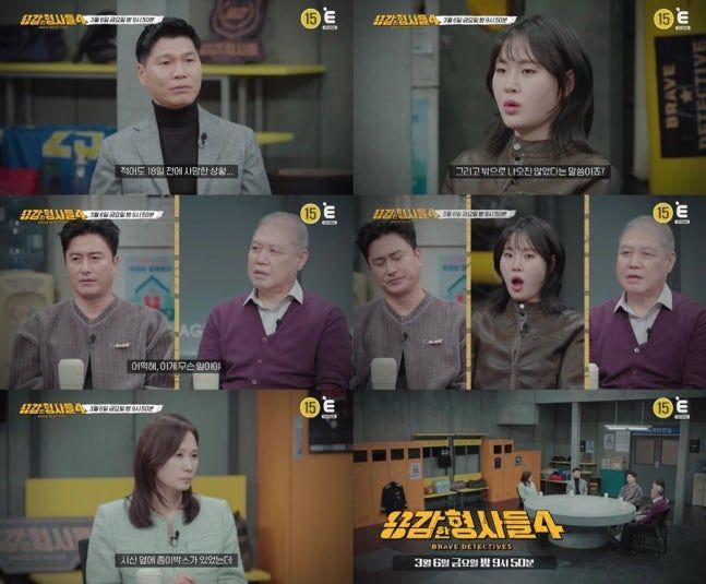 [서울=뉴시스] 폐업한 모텔에서 벌어진 미스터리한 살인 사건의 전말이 공개된다. (사진=티캐스트 E채널 '용감한 형사들4') 2026.03.05. photo@newsis.com *재판매 및 DB 금지