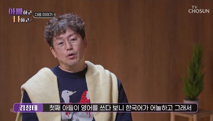 [서울=뉴시스] 4일 방송된 TV조선 예능 프로그램 '아빠하고 나하고 시즌3' 예고편에서 배우 김정태가 첫째 아들 지후의 발달장애 루머에 대해 해명했다. (사진=TV조선 제공) 2026.03.05. photo@newsis.com *재판매 및 DB 금지