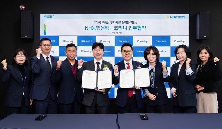 4일 서울 중구 농협은행 본사에서 (왼쪽 네 번째부터)농협은행 WM사업부 유상현 부장, 코리니 문태영 대표이사가 미국 부동산 투자자문을 위한 업무협약을 체결하고 있다. (사진=농협은행 제공) *재판매 및 DB 금지