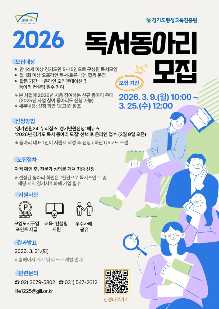 독서동아리 모집 포스터(사진=경기도 제공) *재판매 및 DB 금지