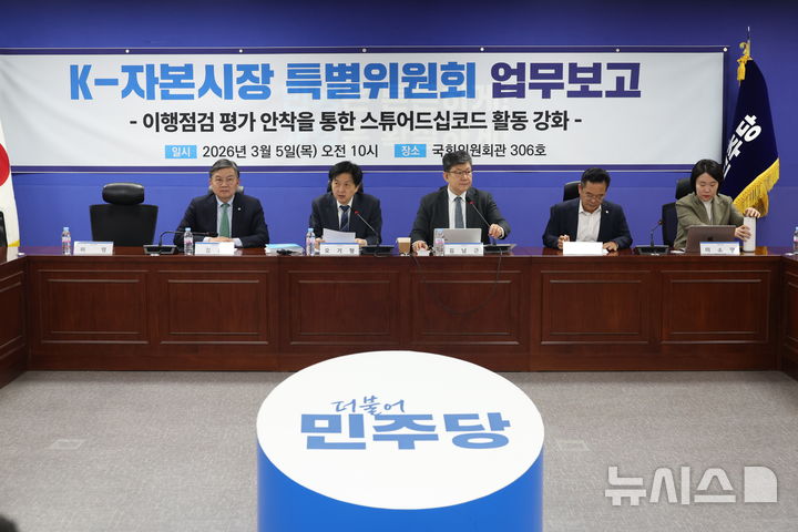 [서울=뉴시스] 조성봉 기자 = 더불어민주당 코리아 프리미엄 K-자본시장 특별위원회 위원장인 오기형 의원이 5일 오전 서울 여의도 국회 의원회관에서 열린 특위 업무보고에 참석해 발언을 하고 있다.2026.03.05. suncho21@newsis.com