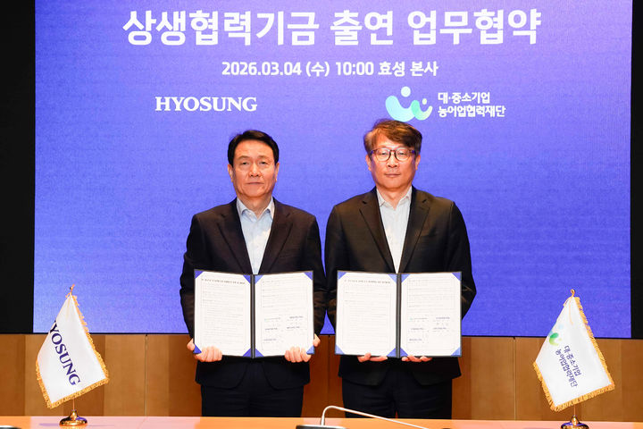 [서울=뉴시스]황윤언(왼쪽) 효성 대표이사와 변태섭 대·중소기업농어업협력재단 사무총장.(사진=대·중소기업농어업협력재단 제공) 2026.03.05. photo@newsis.com *재판매 및 DB 금지