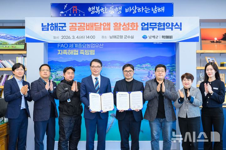 남해군·먹깨비, 업무협약…공공배달앱 활성화 나서